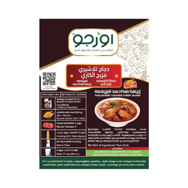 Thalassery Chicken Blend